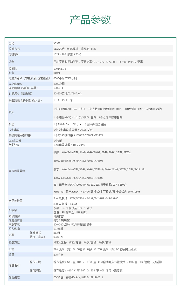 C)NP-V332X+高清3D投影机 家用 商用 培训 会