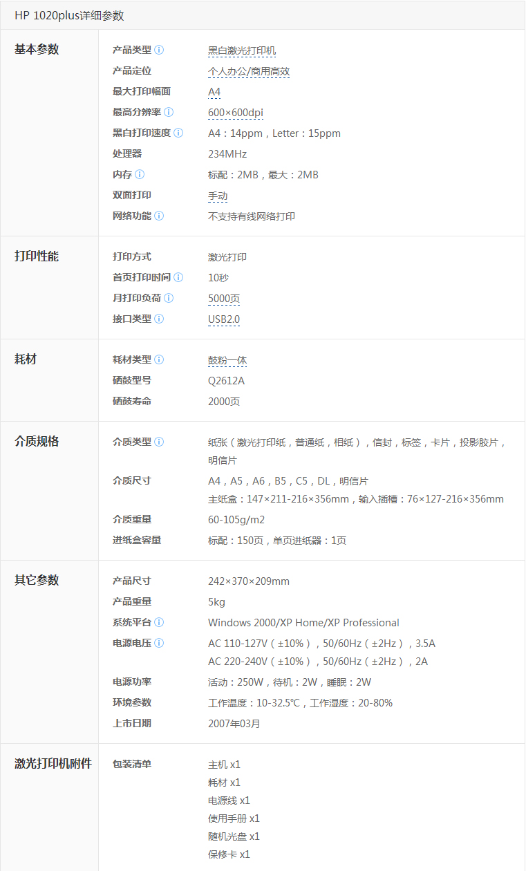 惠普(hp)1020plus 打印机