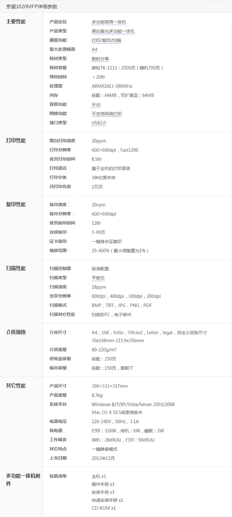 yocera)FS-1020MFP A4黑白激光一体机 打印\/
