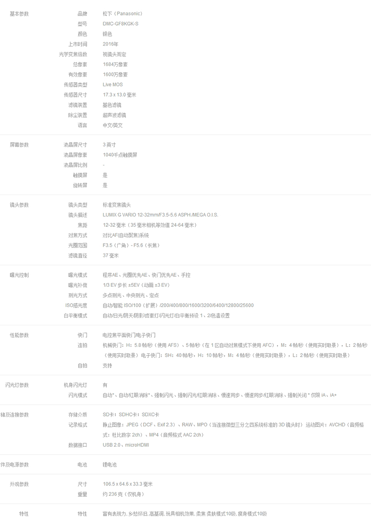 松下(panasonic) dmc-gf8 数码照相机