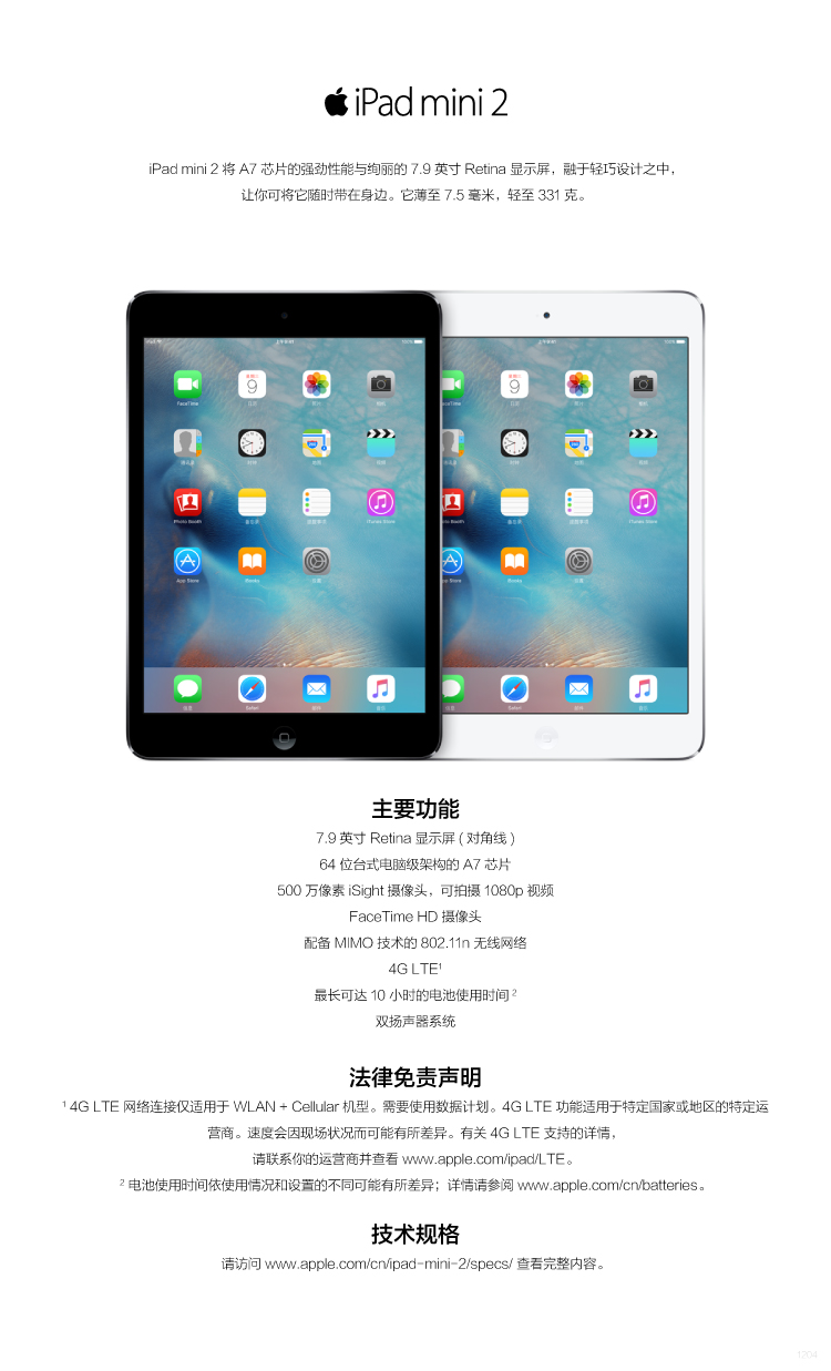 apple ipad mini 2 平板电脑 7.