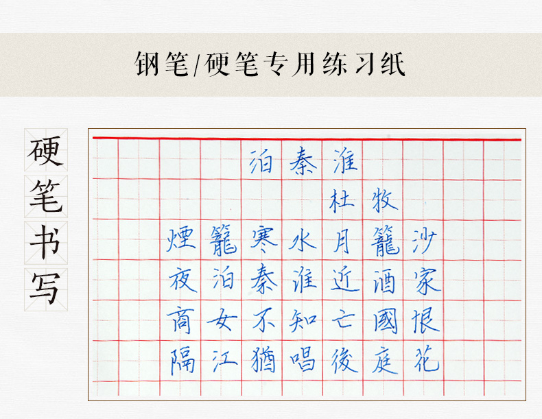 六品堂 硬笔书法比赛作品纸 钢笔练习纸 练字本米字格