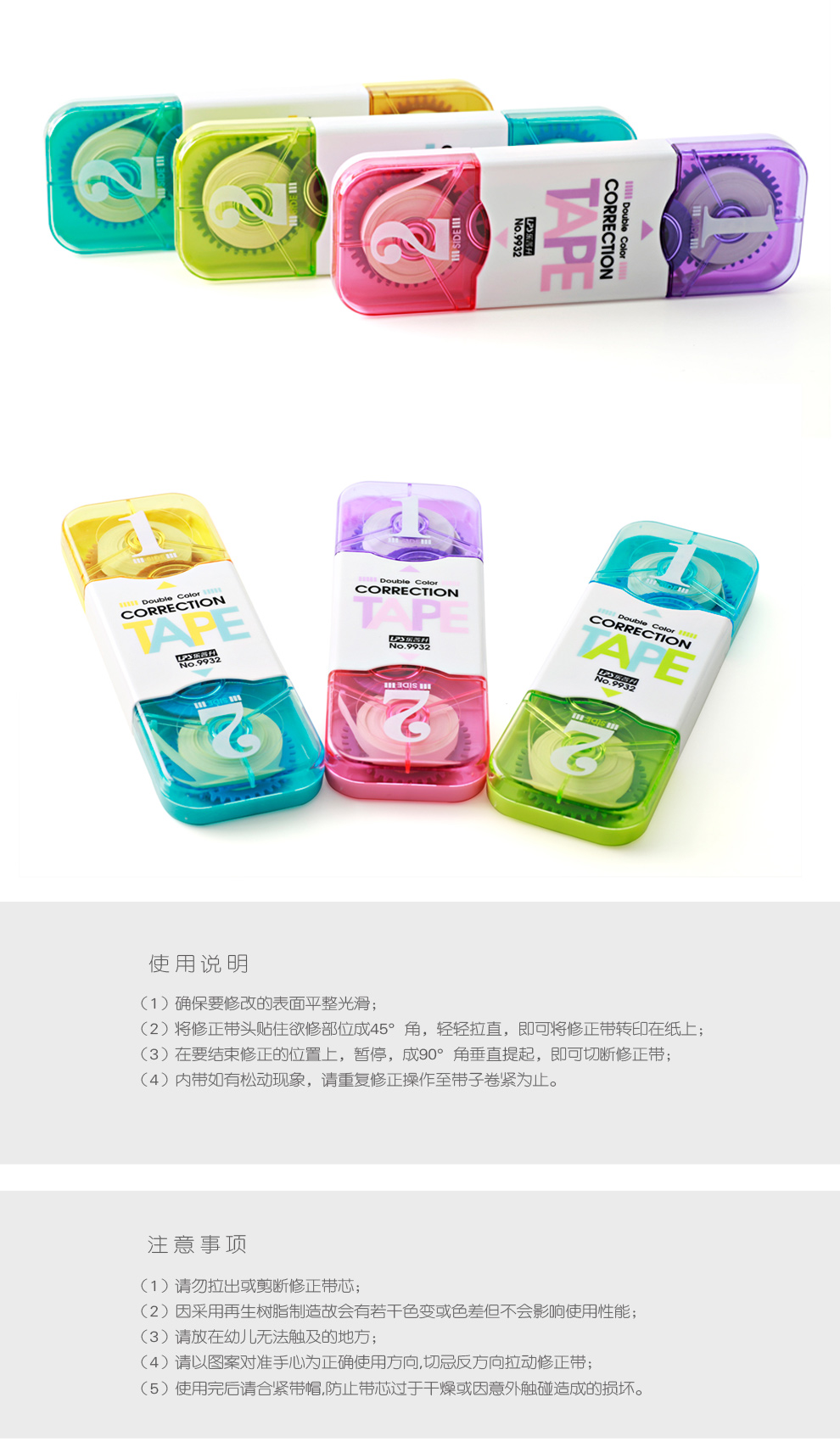 乐普升9932双头修正带 白色米黄色带芯创意护眼涂改带 颜色随机