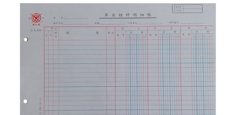 成文厚 库存材料明细账明细表 会计手工账页凭证 乙616 26.5*19cm