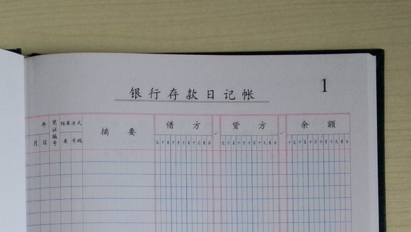 成文厚 借贷式110 银行存款日记帐册账本19*26.2cm16k手工记账硬