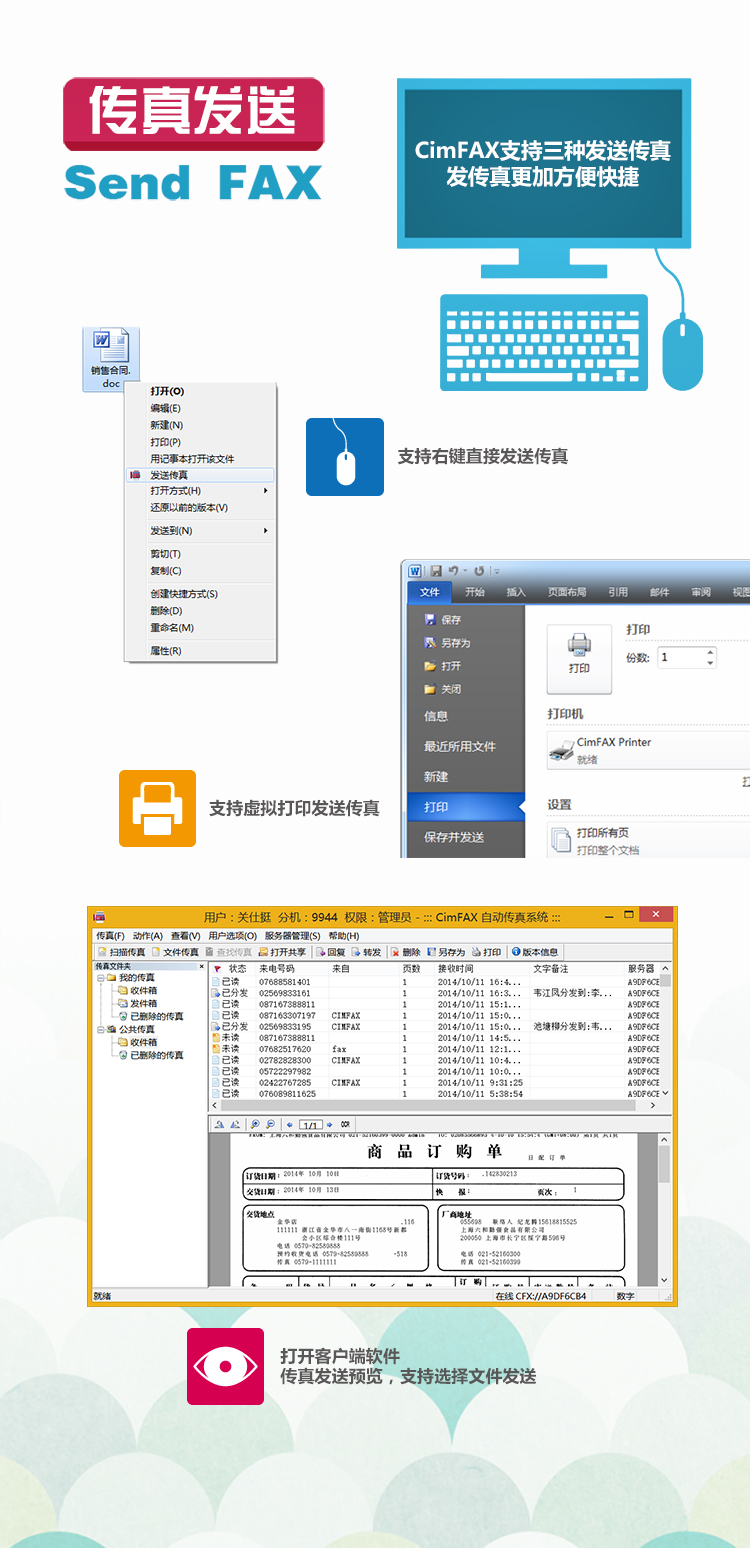 如何设置Cimfax传真服务器？  第1张