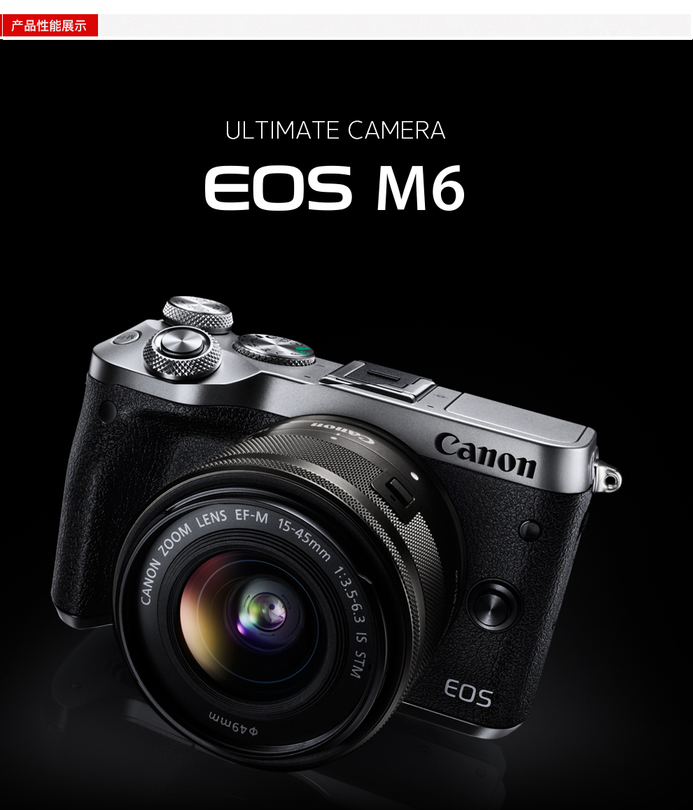 佳能(Canon)EOS M6 微单相机套机 EF-M 15-4