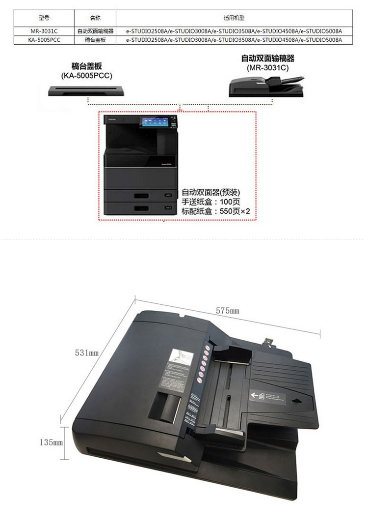 东芝(TOSHIBA)MR-3031C 自动双面输稿器 打