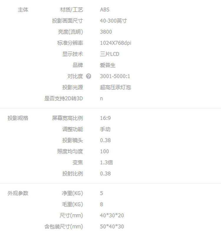 爱普生(epson)cb-700u 投影仪 4000流明 3lcd显示技术 手动变焦 1920x