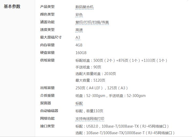 富士施乐ap-vc6675cps详细参数