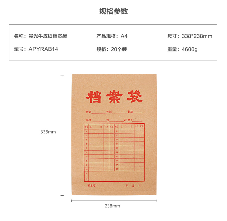 晨光(m&g)apyrab14 a4加厚改进款牛皮纸档案袋文件袋资料袋 20个/包 0